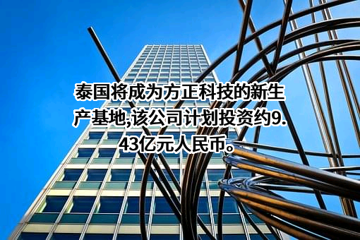 方正科技集团股份有限公司