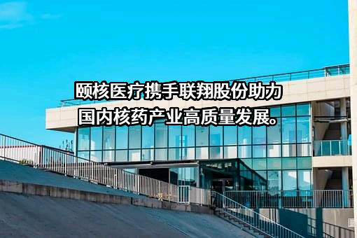 浙江联翔智能家居股份有限公司