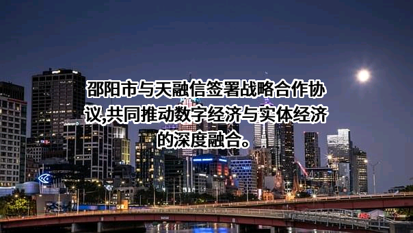 天融信科技集团股份有限公司