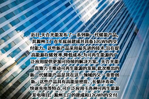 天合光能股份有限公司