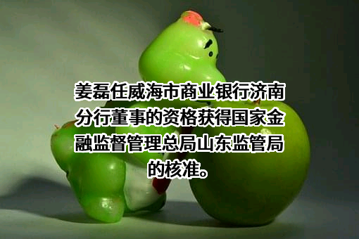 威海市商业银行股份有限公司