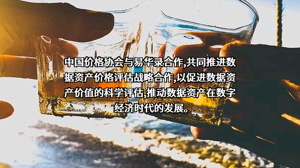 中国价格协会