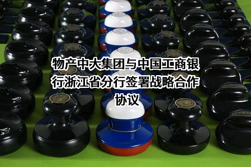 物产中大金属集团（广东）有限公司