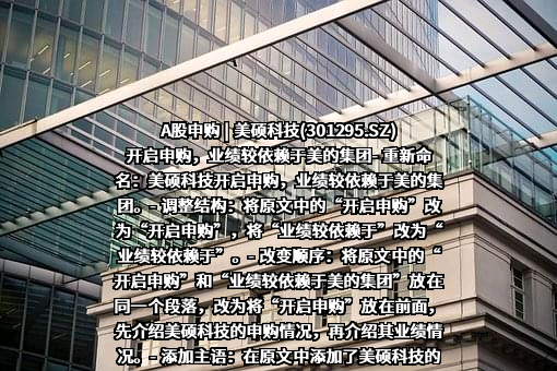 浙江美硕电气科技股份有限公司