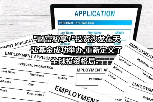 东方财富信息股份有限公司