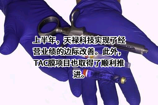 苏州天禄光科技股份有限公司