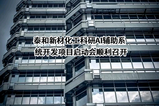 泰和新材集团股份有限公司