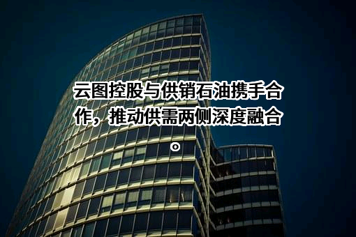 成都云图控股股份有限公司