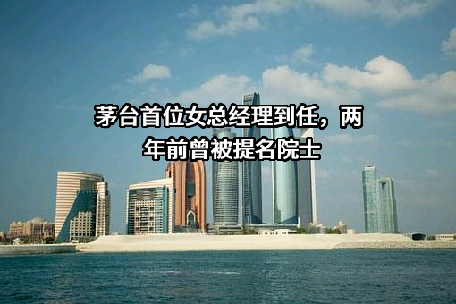 贵州茅台集团健康产业有限公司