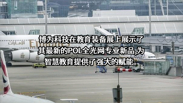 博为科技有限公司