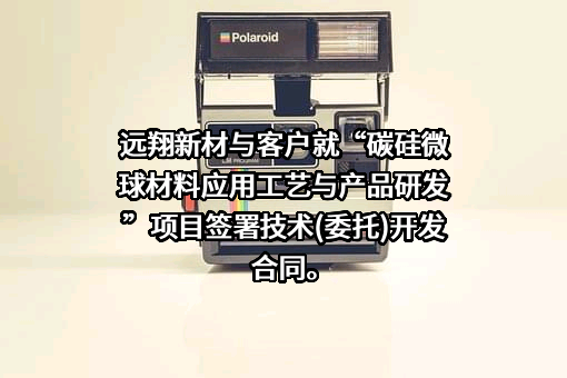 福建远翔新材料股份有限公司