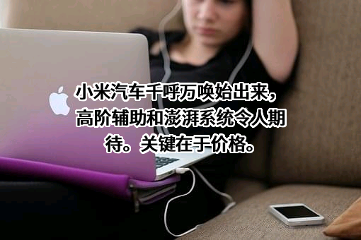 小米科技有限责任公司