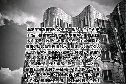 青岛海尔生物医疗股份有限公司