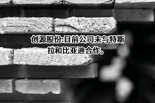 宁波创源文化发展股份有限公司