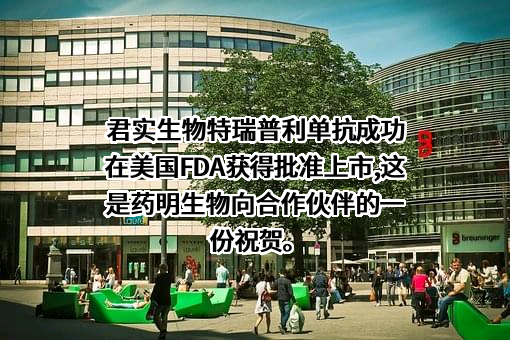 药明生物技术有限公司
