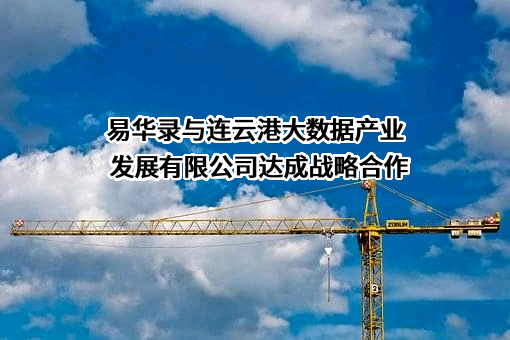 北京易华录信息技术股份有限公司