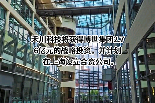 博世（中国）投资有限公司