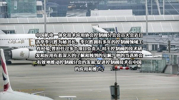 中国机电一体化技术应用协会