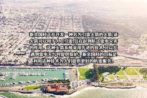 江西新余国科科技股份有限公司