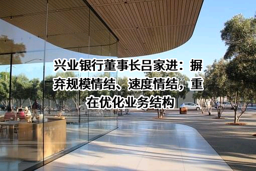 兴业银行股份有限公司