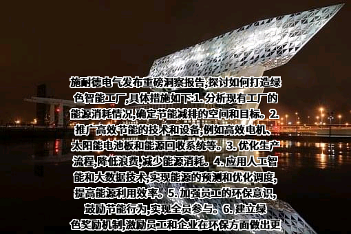 施耐德电气（中国）有限公司
