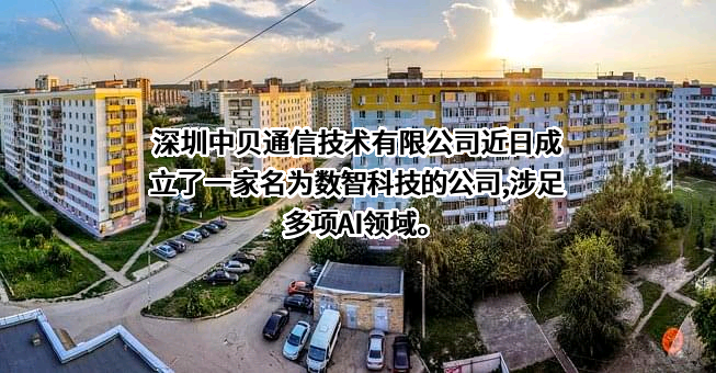 中贝通信集团股份有限公司