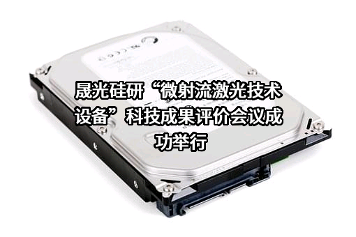 西安晟光硅研半导体科技有限公司