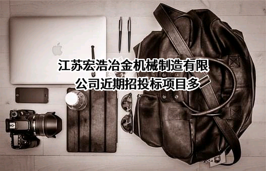 江苏宏浩冶金机械制造有限公司