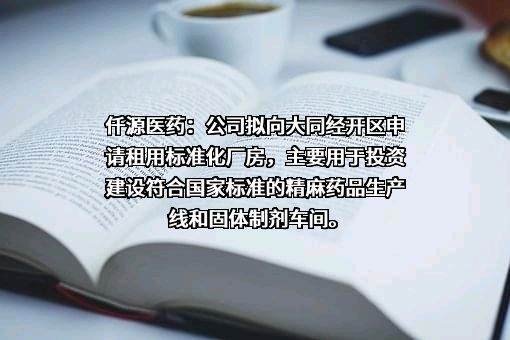 山西仟源医药集团股份有限公司