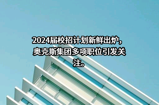 奥克斯集团有限公司