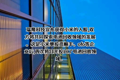 小米科技有限责任公司