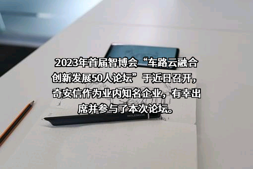 奇安信科技集团股份有限公司