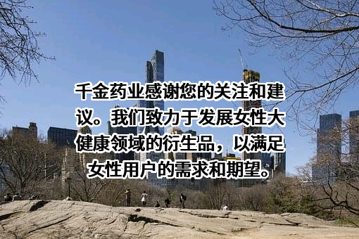 株洲千金药业股份有限公司