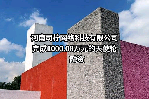 河南司柠网络科技有限公司