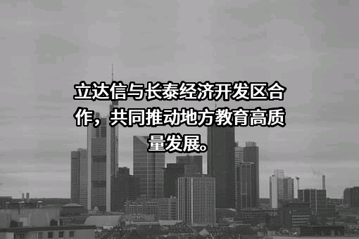 立达信物联科技股份有限公司
