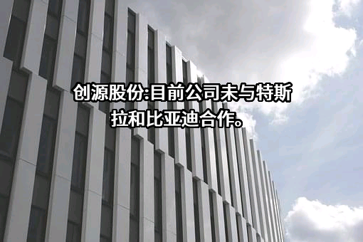 比亚迪股份有限公司