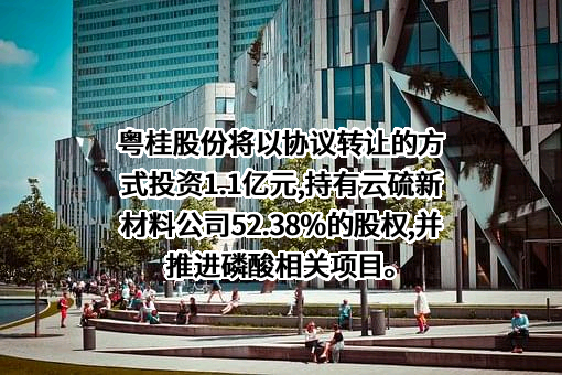 广西粤桂广业控股股份有限公司