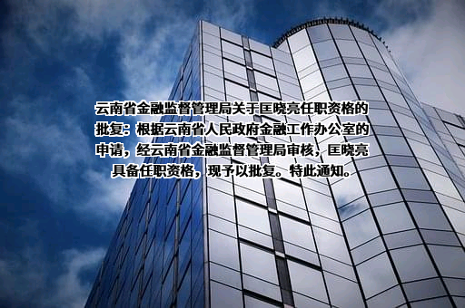 云南省农村信用社联合社