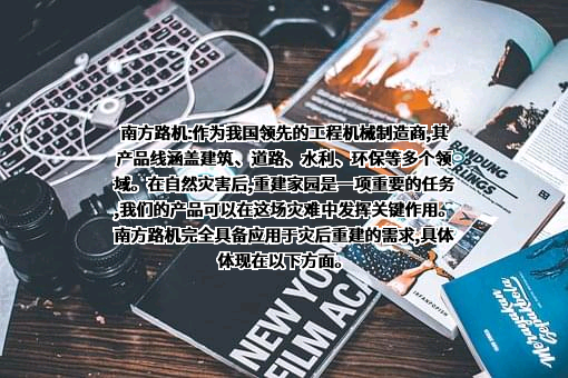 福建南方路面机械股份有限公司