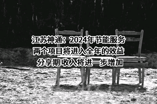 江苏神通阀门股份有限公司