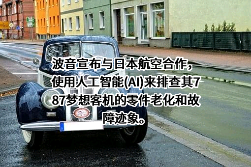 波音公司