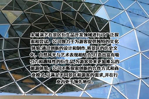 宋城演艺发展股份有限公司