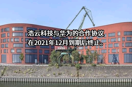 浩云科技股份有限公司