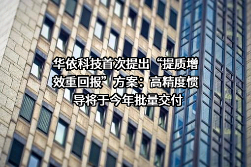 上海华依科技集团股份有限公司