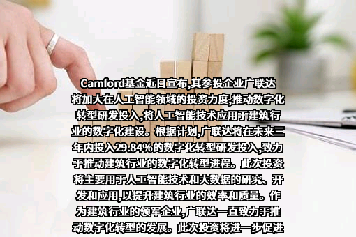 广联达科技股份有限公司深圳分公司