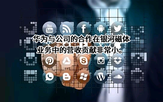 华为技术有限公司