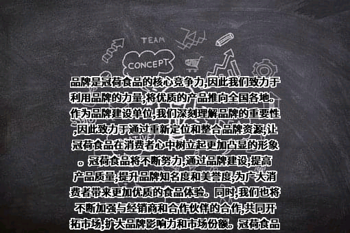 山东微山冠荷食品有限公司