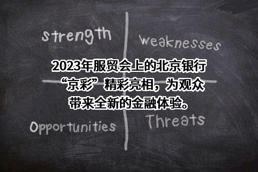 北京银行股份有限公司