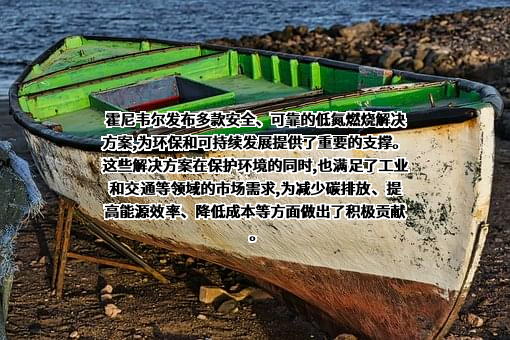 霍尼韦尔国际公司