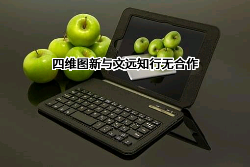 北京四维图新科技股份有限公司
